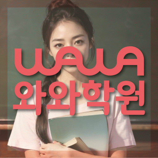 심곡동 중등 수학학원 소수정예학원 대표