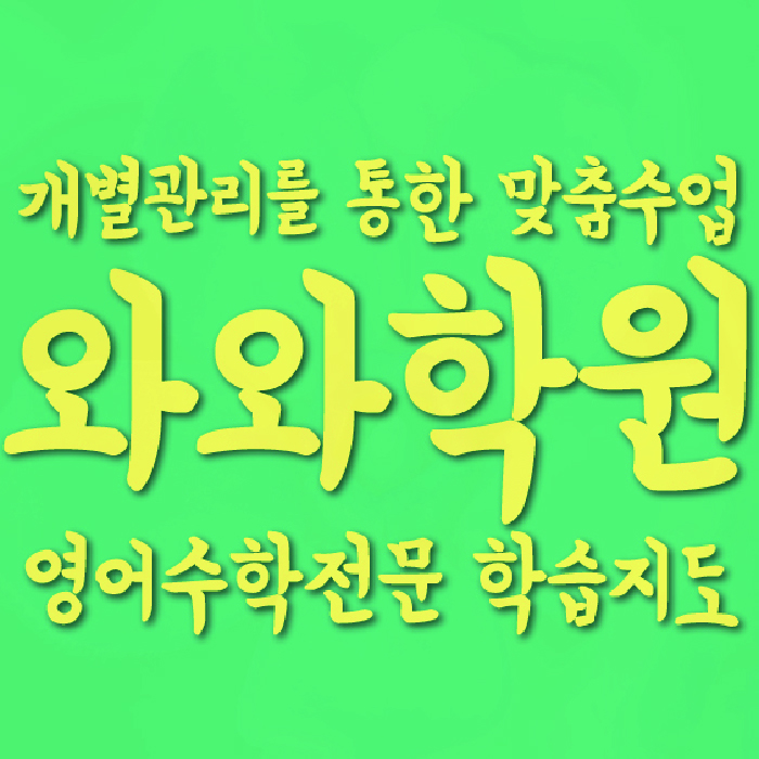 쌍용동 중등 수학학원 소수정예학원 대표