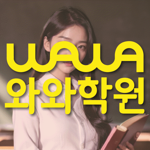 야당동 중등 수학학원 소수정예학원 대표