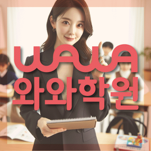 야탑동 중등 수학학원 소수정예학원 대표