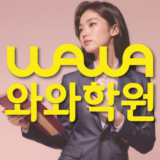 염리동 중등 수학학원 소수정예학원 대표