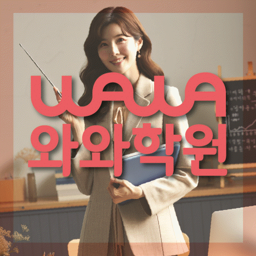 운정 중등 수학학원 소수정예학원 대표
