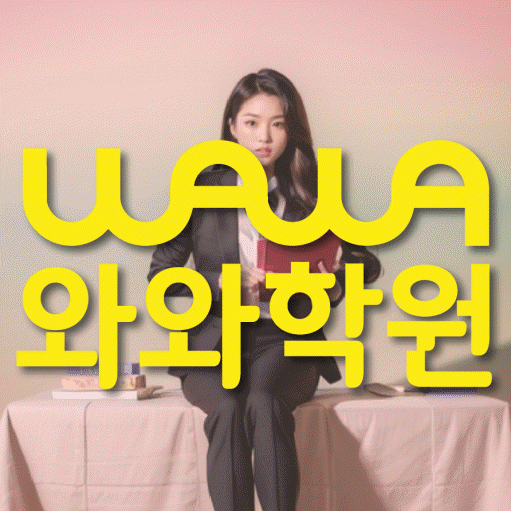 원신흥동 중등 수학학원 소수정예학원 대표