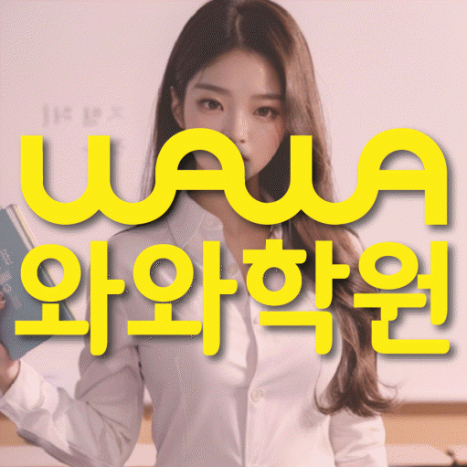 원흥동 중등 수학학원 소수정예학원 대표