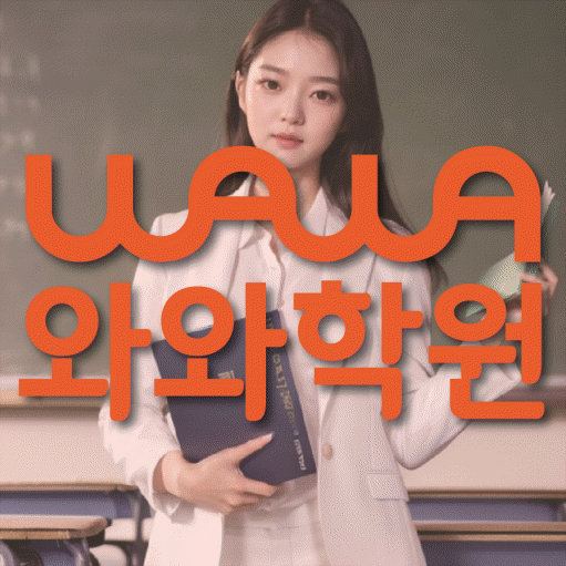 위례신도시 중등 수학학원 소수정예학원 대표