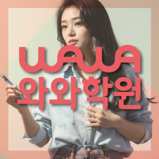 은계지구 중등 수학학원 소수정예학원 대표