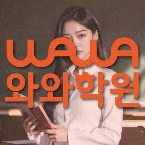 전주혁신도시 중등 수학학원 소수정예학원 대표