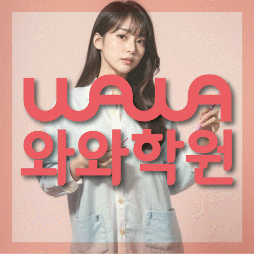 좌동 중등 수학학원 소수정예학원 대표