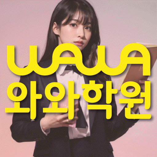 중산동 중등 수학학원 소수정예학원 대표