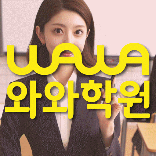 청계동 중등 수학학원 소수정예학원 대표