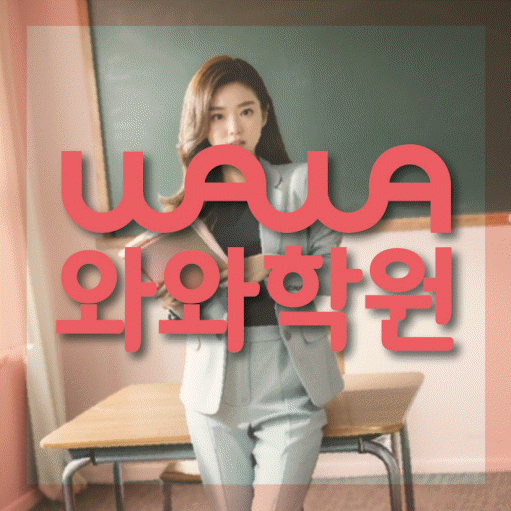 퇴계원읍 중등 수학학원 소수정예학원 대표