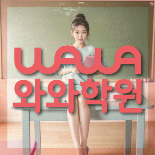 하계동 중등 수학학원 소수정예학원 대표