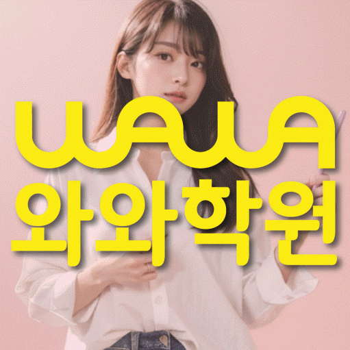호암동 중등 수학학원 소수정예학원 대표