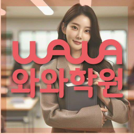 화명신도시 중등 수학학원 소수정예학원 대표