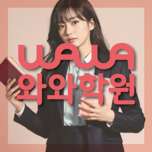화봉동 중등 수학학원 소수정예학원 대표